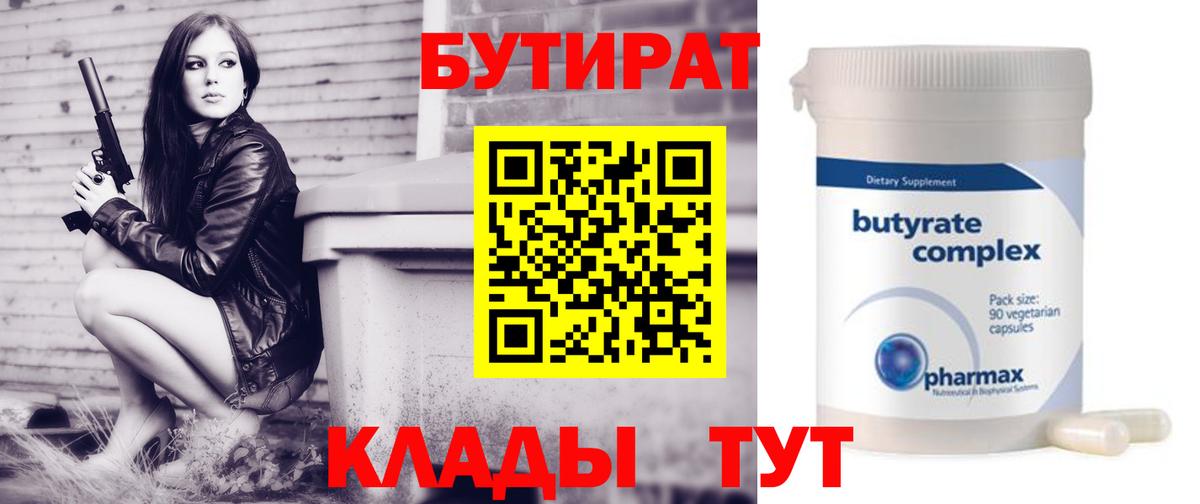 Чебаркуль  БУТИРАТ оксибутират  Вход с VPN 