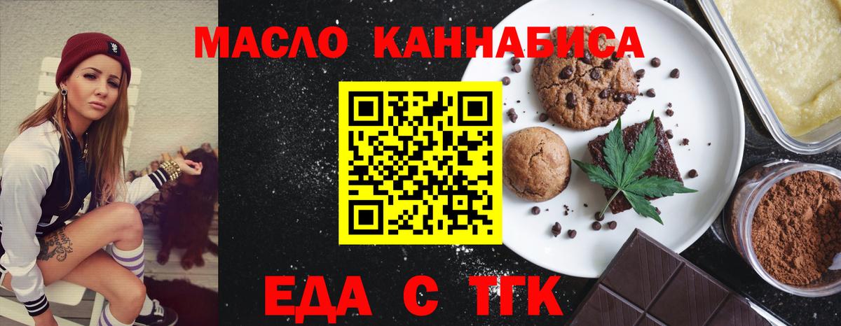 Еда ТГК конопля  Вход с VPN  Чебаркуль 