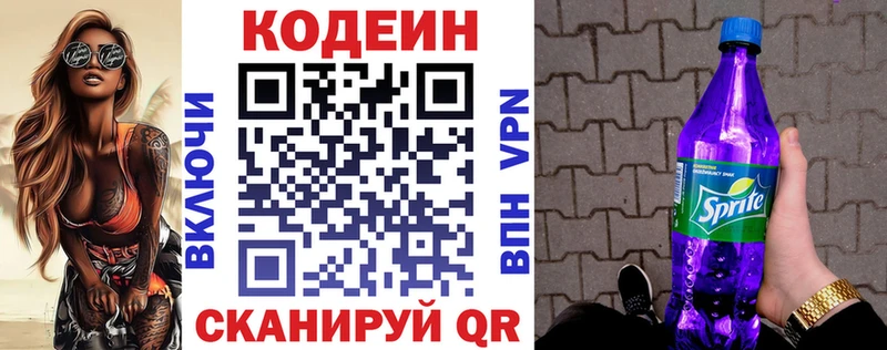 цена   Чебаркуль  Кодеиновый сироп Lean напиток Lean (лин) 