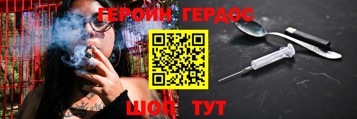 ГЕРОИН герыч  Вход с VPN  Чебаркуль 