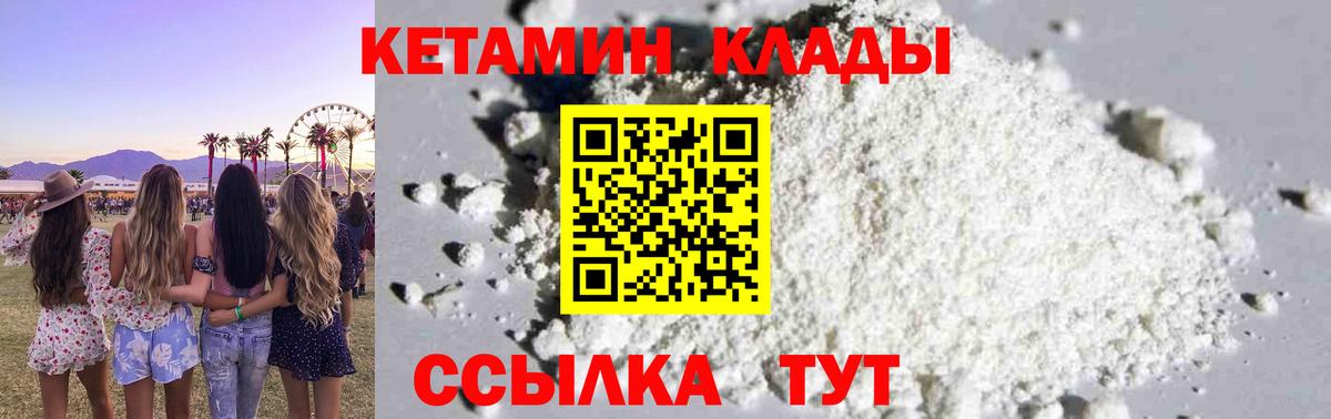 Кетамин ketamine Чебаркуль