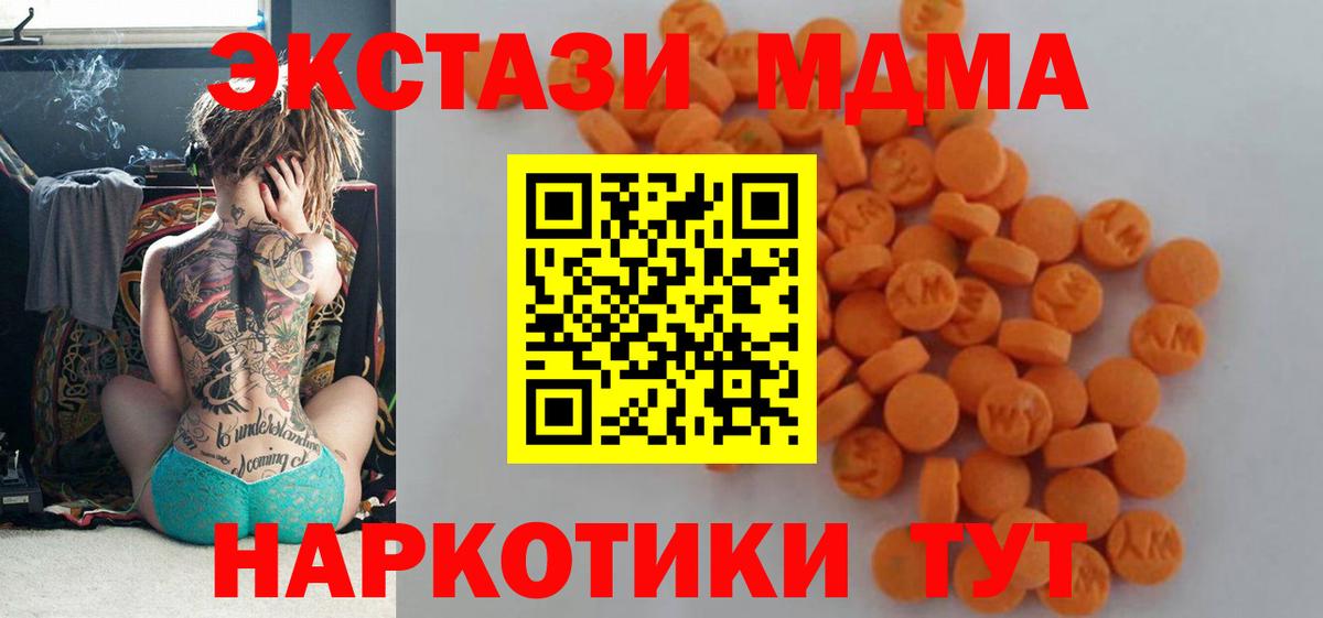 МДМА Molly  MDMA VHQ  МДМА  Чебаркуль  Вход с VPN 