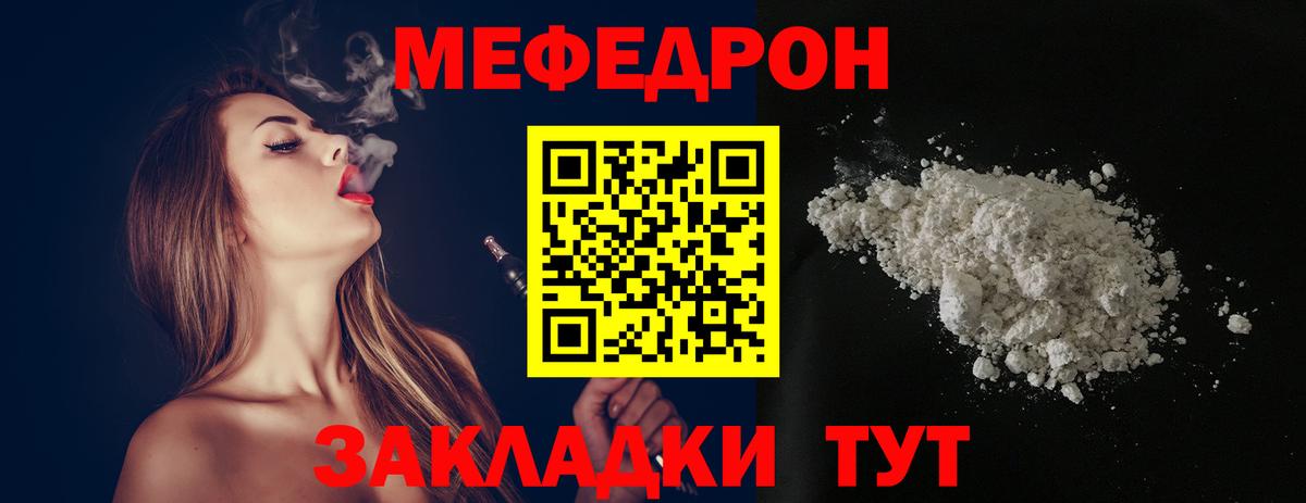 МЕФ кристаллы  МЕФ mephedrone  Вход с VPN  Чебаркуль 